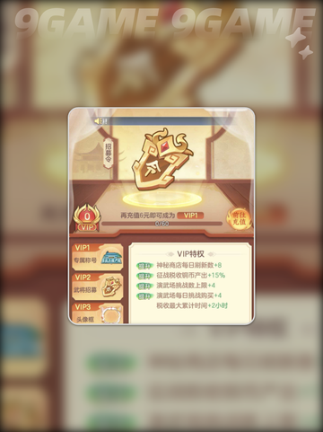 三国大冒险🔥限时开启💥截图5