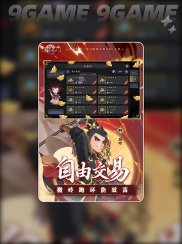 🔥三国志异闻录特色揭秘❗玩了就上瘾！截图3