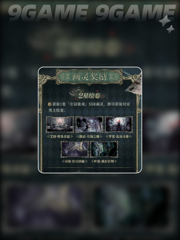 🔮时空绘旅人庄园诡戏卡池重磅来袭！截图5