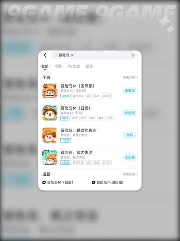 🔥冒险岛M国际服加速器推荐✨截图3