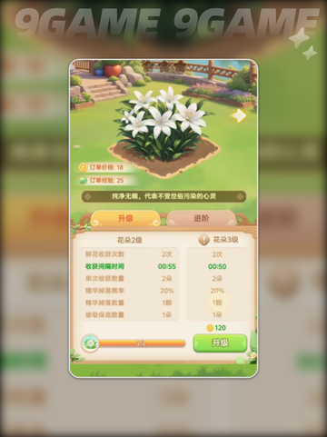 🌸我的花园世界组队秘籍大公开！🌿✨截图6