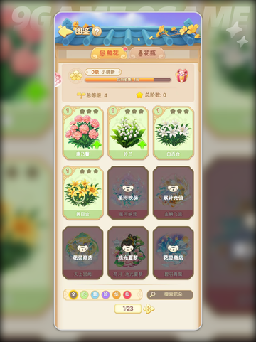 🌸我的花园世界送花攻略！能收到真花吗？💐截图5