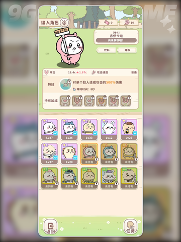 口袋吉伊卡哇睡衣派对怎么获得介绍截图3