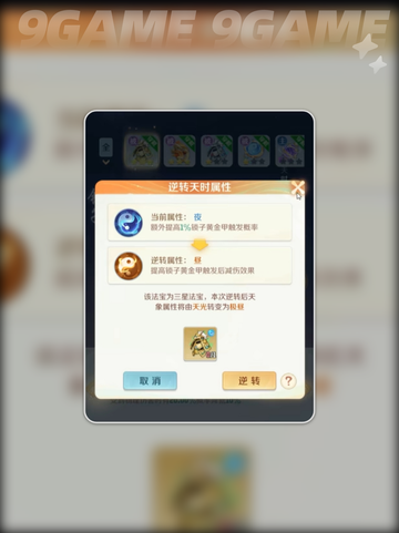 🔥灵兽大冒险法宝全攻略✨截图5