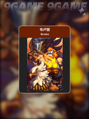 🔥王国保卫战5英雄强度榜💥截图4