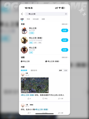 💥率土之滨闪退？速看解决方法！✨截图4