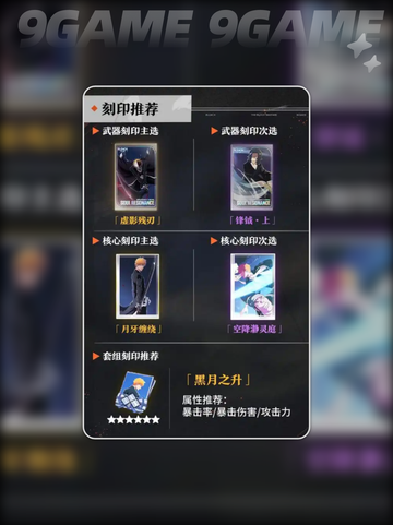 🔥黑崎一护刻印神选攻略💥截图3