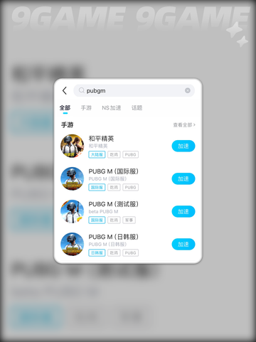 🎮PUBGM下载太慢？试试这招加速！🚀截图7