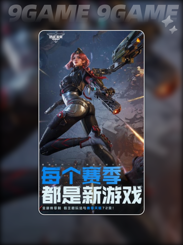 🔥逆战未来公测倒计时！速预约🎮截图4