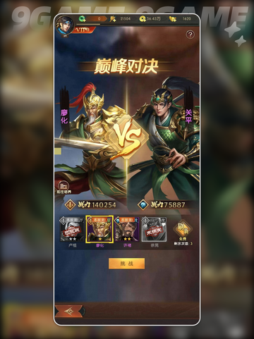 三国问鼎山河巅峰对决怎么玩介绍截图3