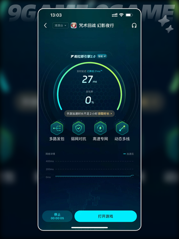咒术回战加速器推荐🔥幻影夜行流畅玩✨截图5