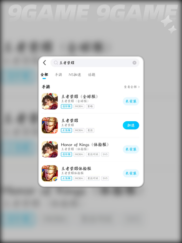 ✨王者荣耀加速器推荐！这3款超稳⚡截图4