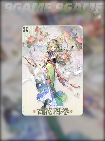 🌸物华弥新百花图卷值得入手吗？一文详解✨截图2
