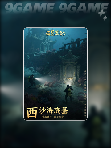 💎盗墓笔记手游礼包码大放送！✨截图5