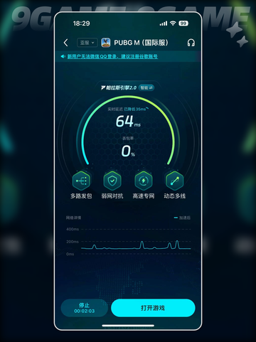 pubg手游用什么加速器介绍截图5