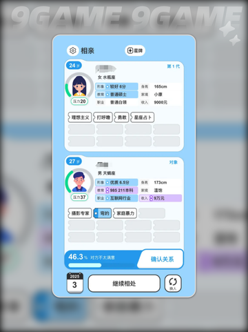 纸上谈亲模拟器在哪里下载介绍截图3