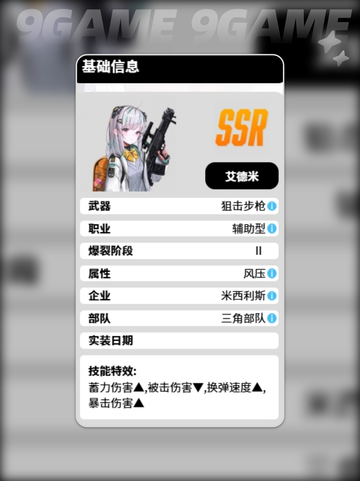 🔥胜利女神艾德米超强解析来了！新手必看✨截图3
