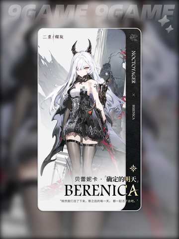 ⚡二重螺旋贝蕾妮卡装备推荐🔥搭配攻略来啦！💥截图6