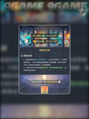 灵兽大冒险🔥神兽全收录💥2025最全清单！✨截图2