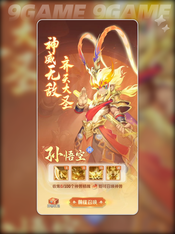 灵兽大冒险🔥神兽全收录💥2025最全清单！✨截图4
