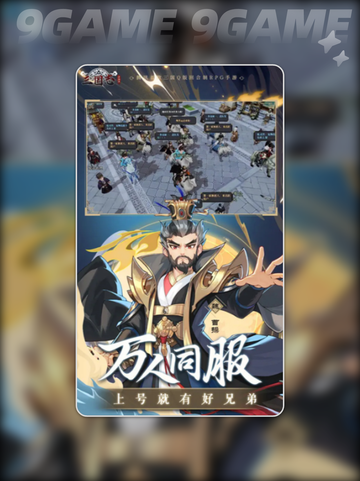 💥三国志异闻录🔥公测时间&amp;玩法攻略🎉截图4