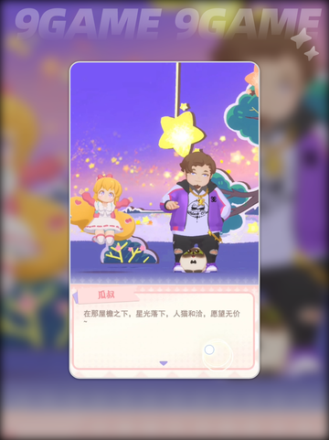 ✨花花与幕间剧星光祭开启方法大公开🎉截图5