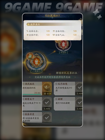 不良人破局侠客试炼攻略分享截图5