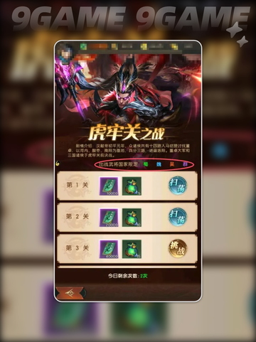 💥三国问鼎山河幻境玩法揭秘🎉截图4