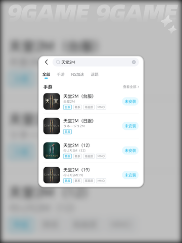 🎮天堂2M加速器怎么选？卡顿掉帧有救了！🔥截图4