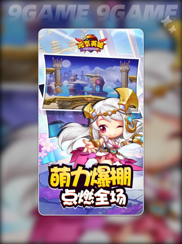 元气英雄好玩吗介绍截图2