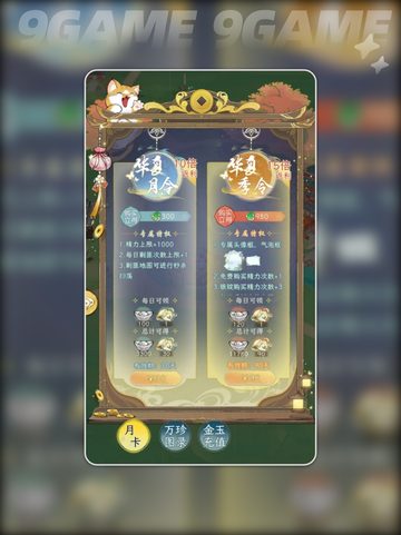 🔥华夏千秋氪金攻略大全💥截图2