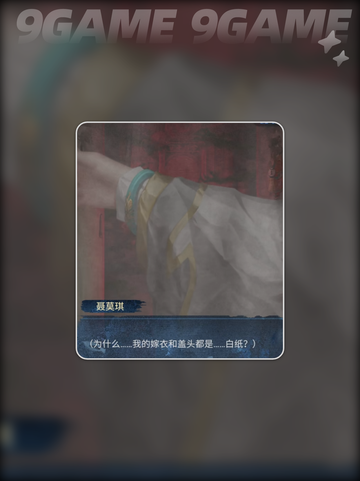 🔥纸嫁衣8男主竟是他？😱截图6