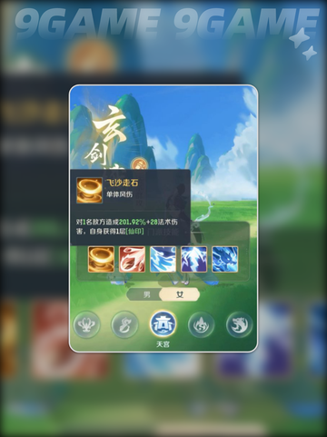 灵兽大冒险天宫技能有哪些介绍截图5
