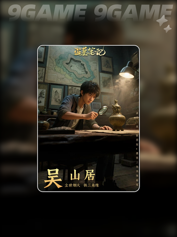 💎盗墓笔记手游礼包码大放送！✨截图2