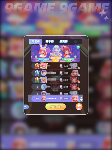 冲吧迷你少女团无尽模式分享截图5