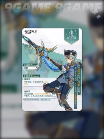 星痕共鸣空战流属于哪个角色介绍截图2