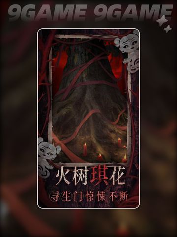 🔥纸嫁衣8定档啦！千子树上线时间大揭秘✨截图5