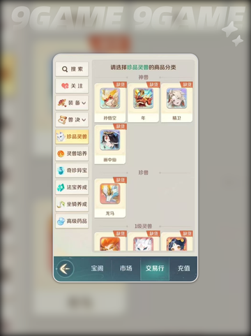 🔥灵兽大冒险：必选神兽清单✨截图4