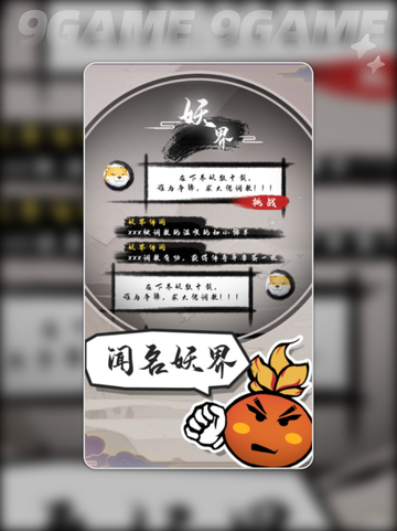 妖妖有点怪好玩吗分享截图2