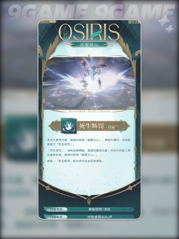 深空之眼魂羽奥西里斯值得养吗分享截图5