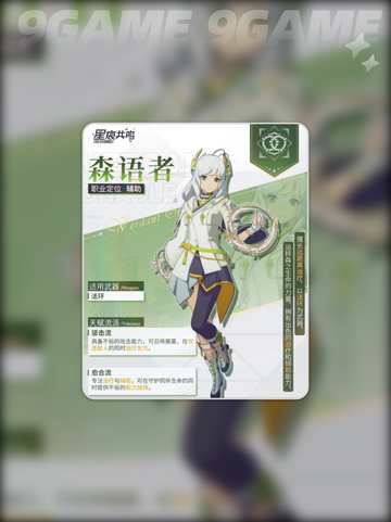 星痕共鸣辅助阵容推荐介绍截图2