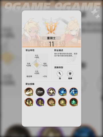 杖剑传说四阶职业有哪些分享截图5