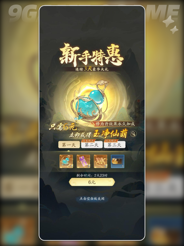 踏风行氪金吗介绍截图6