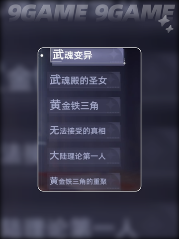 🔥斗罗猎魂世界！玉小刚回忆全解析💥截图4
