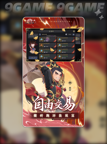 🔥三国志异闻录测评🌟值得入手吗？🔥截图2