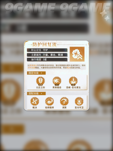 ✨星痕共鸣神盾骑士🔥超燃介绍来啦！💥截图4
