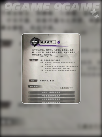 🔥下一站江湖2秘籍全攻略！✨截图3