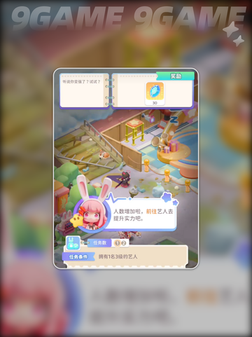 新手必看！🔥冲吧迷你少女团玩法大揭秘✨截图5