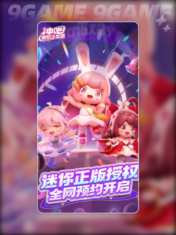 冲吧！迷你少女团🔥玩法攻略💎截图2