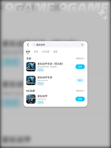 🚀星际战甲连不上？速看修复🔥截图4